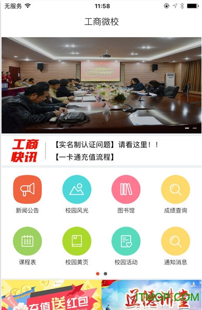 工商微校
