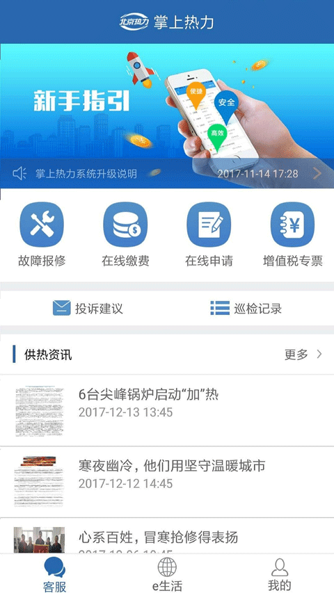 掌上热力APP