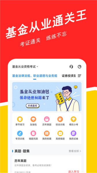 基金从业练题狗 安卓版v3.2.0.0
