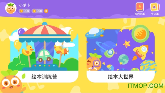 萝卜绘本