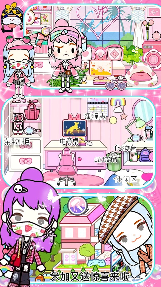 迷你生活幼儿园 迷你生活幼儿园