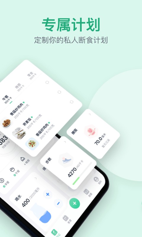 Fasting轻断食app