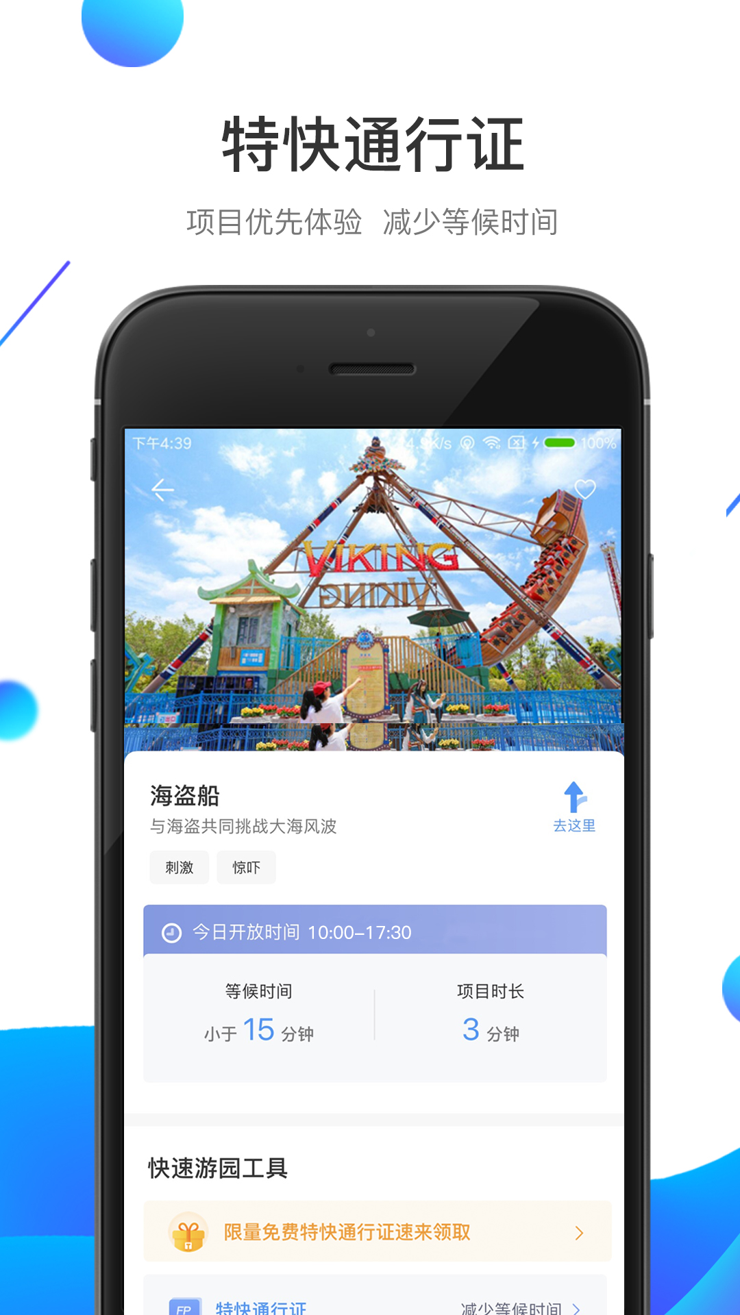 方特旅游app下载