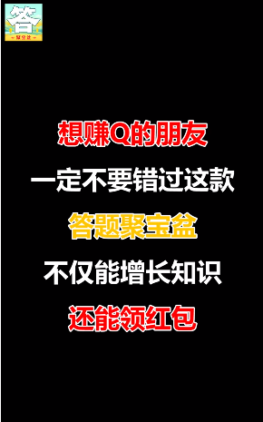 答题聚宝盆