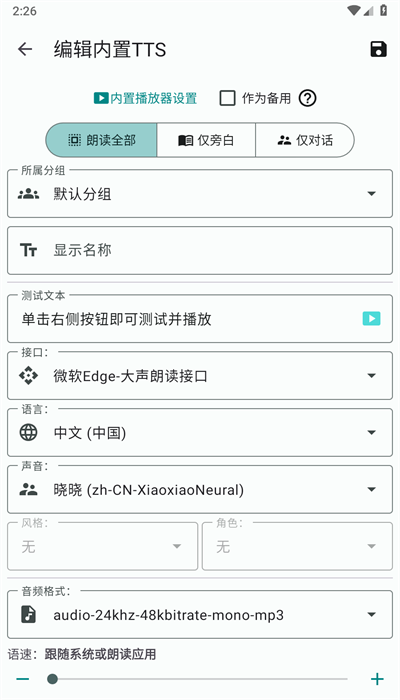 tts server安卓版