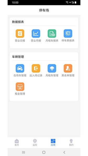 e泊车管家