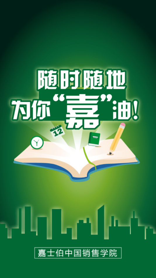 嘉油站手机版