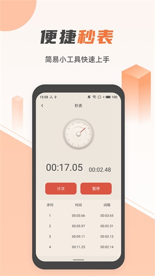 超强手电筒 安卓版v7.9.49