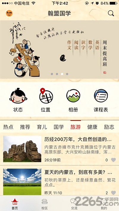 盟托育