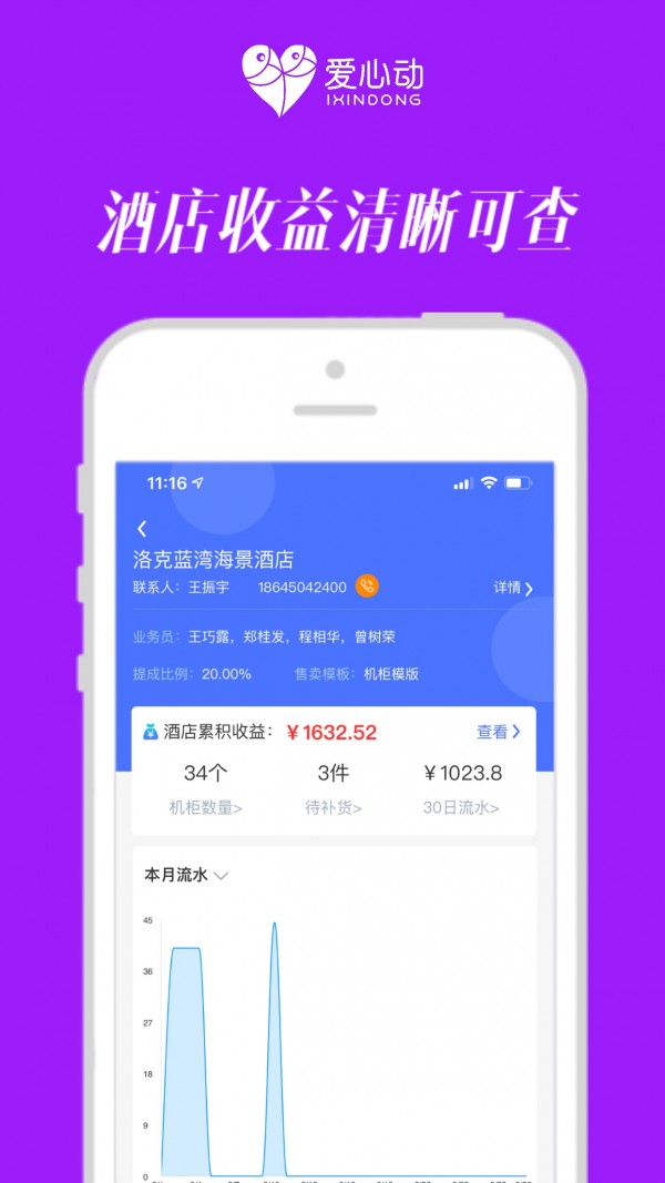 爱心动管家 安卓版v1.0.0