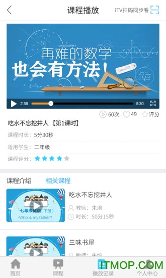 名师云课堂app