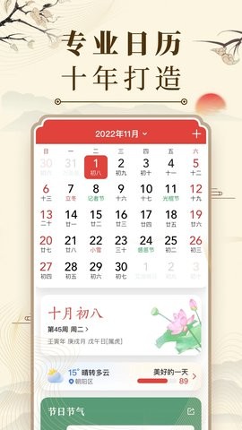 万年历下载免费安装老黄历