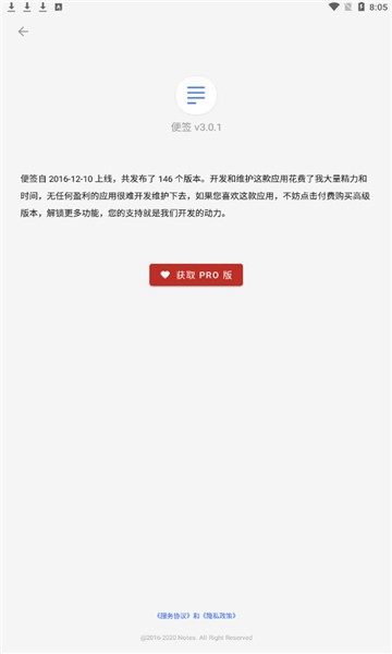 蜜蜂便签 最新专业版v4.1.0