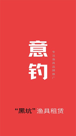租渔具商户