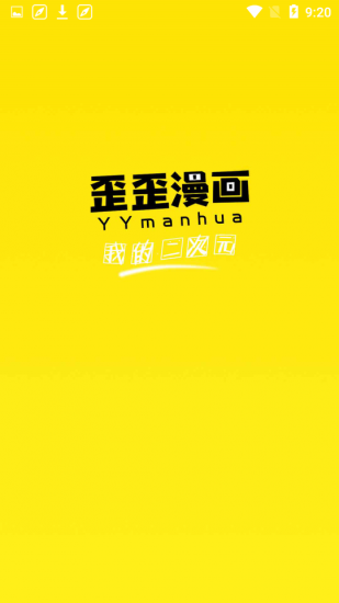 歪歪漫画安装