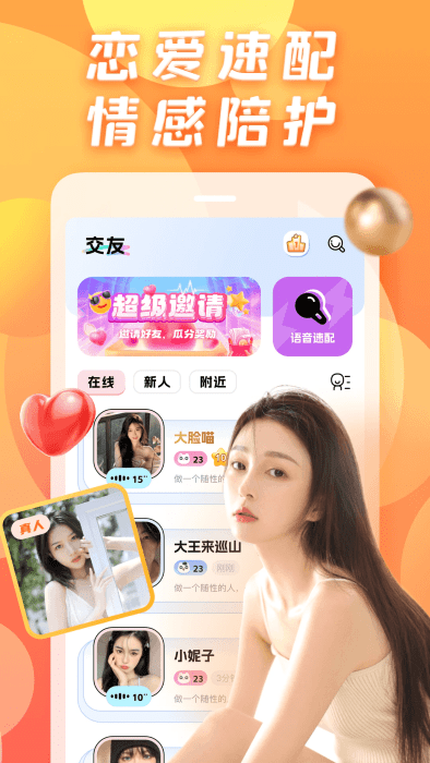性用社极速版