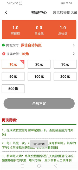 袋鼠速赚