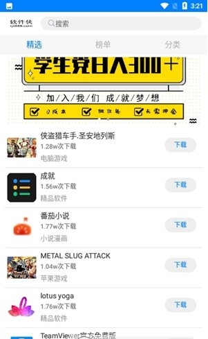 沫白软件库app手机版