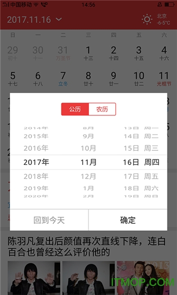 好运到万年历