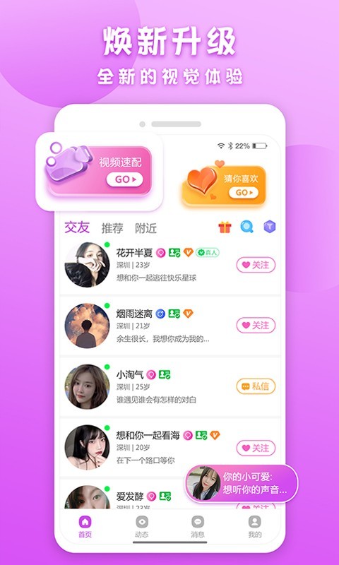 附近速聊