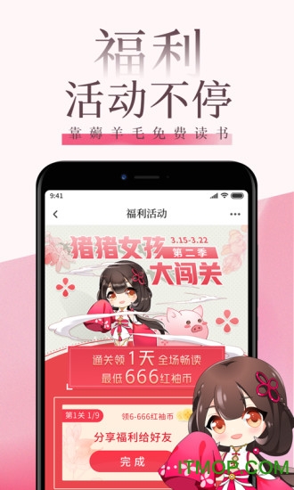 红袖读书app苹果版