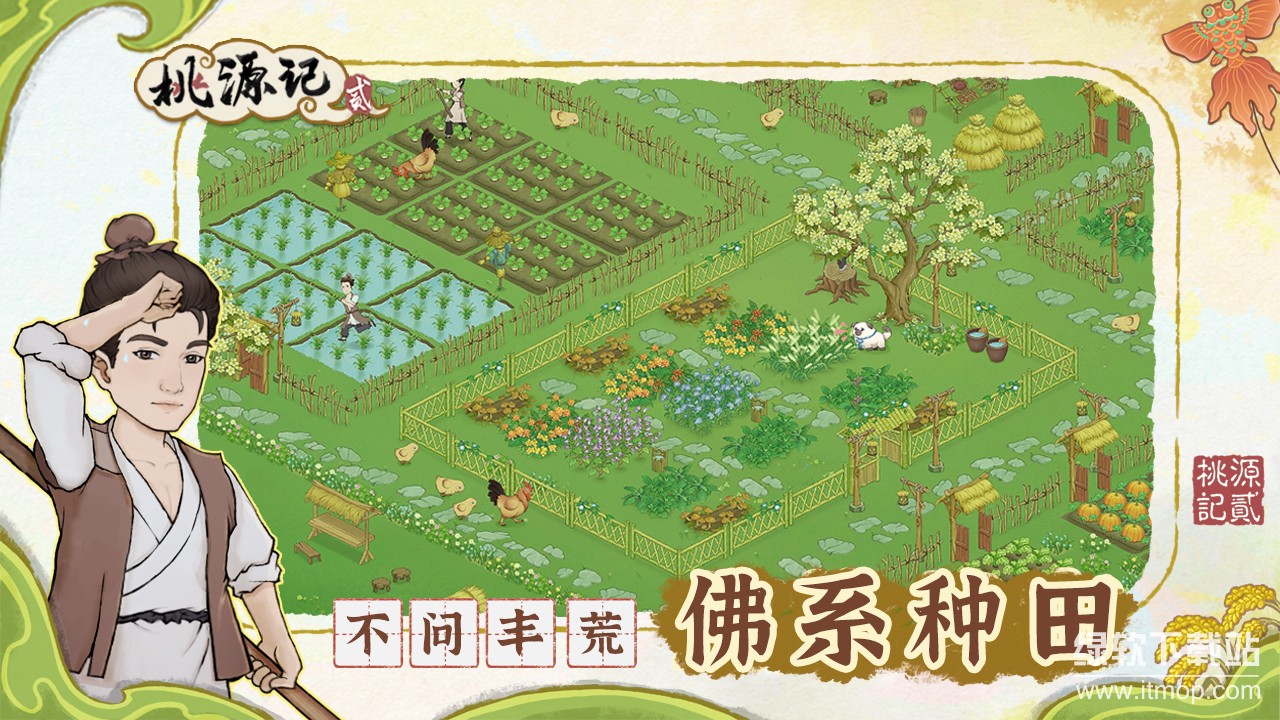桃源记手游