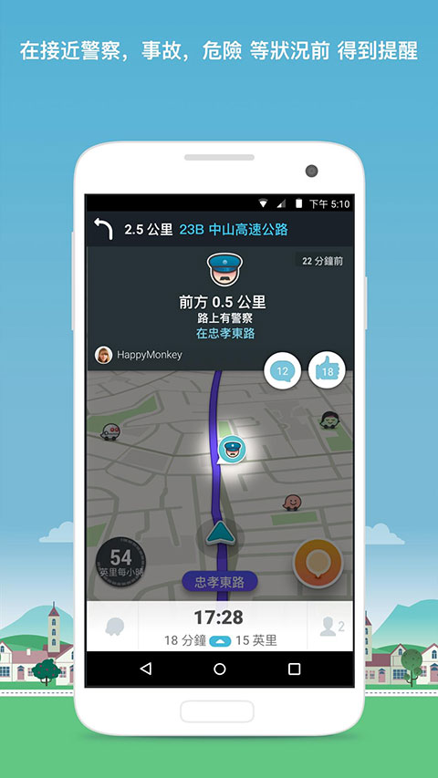 位智Waze app