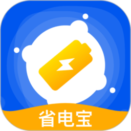 轻松省电宝