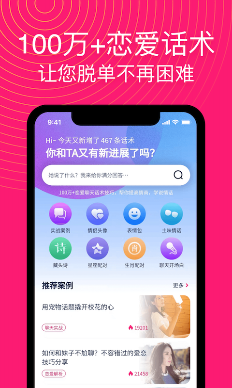 恋爱帮帮