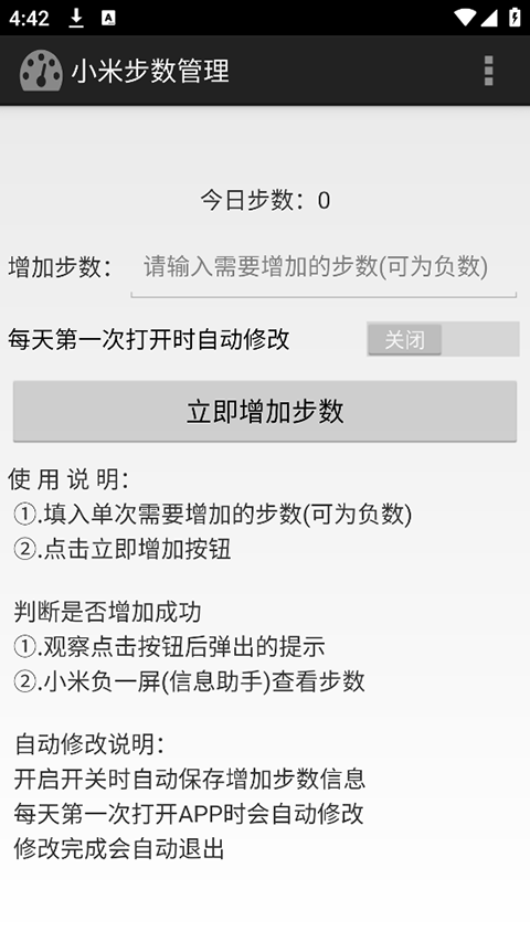 小米步数管理