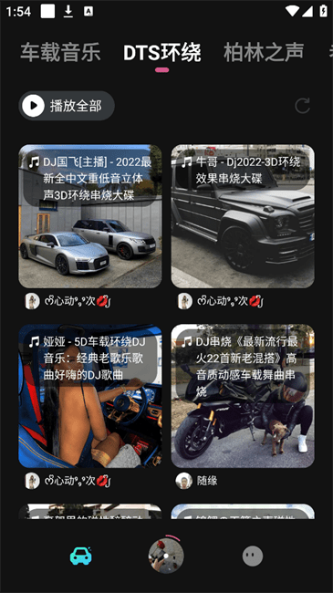 车载音乐