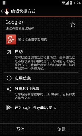 创建捷径app(QuickShortcutMaker)