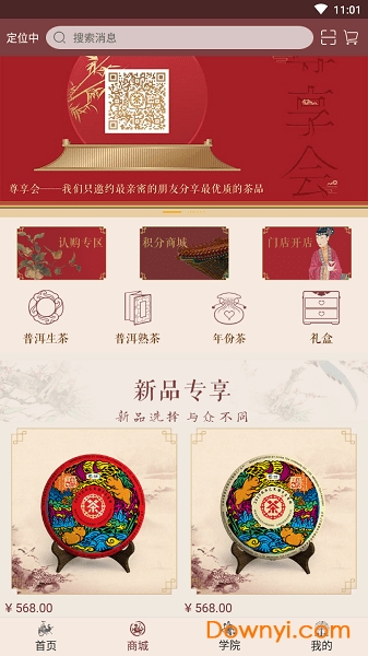 中茶尊享会app