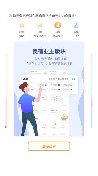 租房通平台