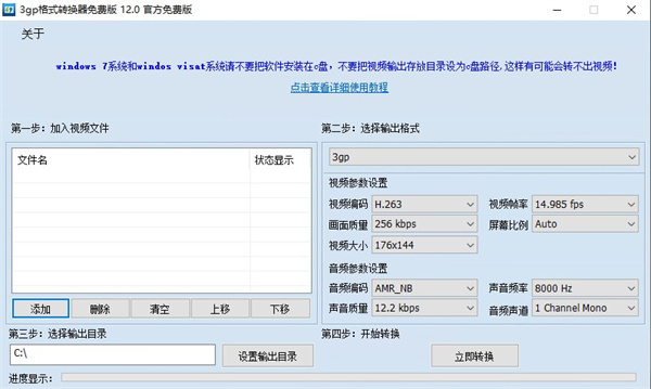 3gp格式转换器