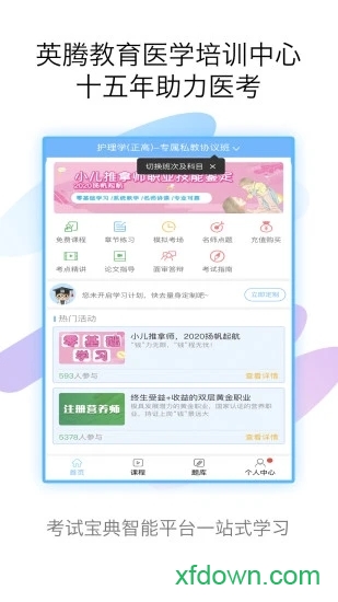 护理高级职称考试宝典