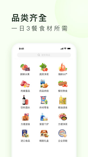 美团买菜 手机版v6.71.0