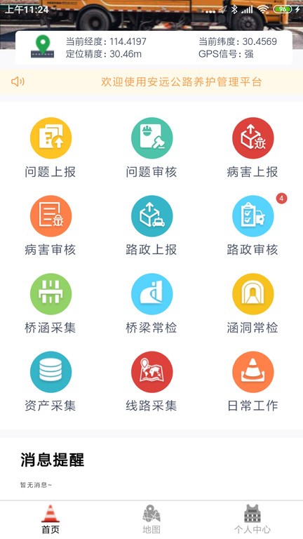 安远公路养护手机版