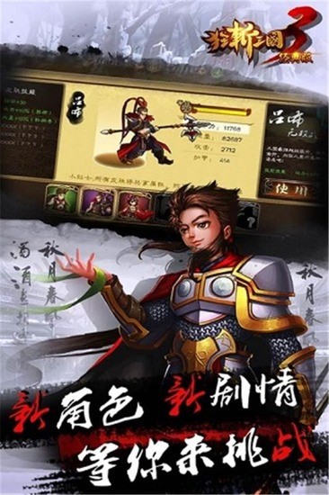 狂斩三国3经典版