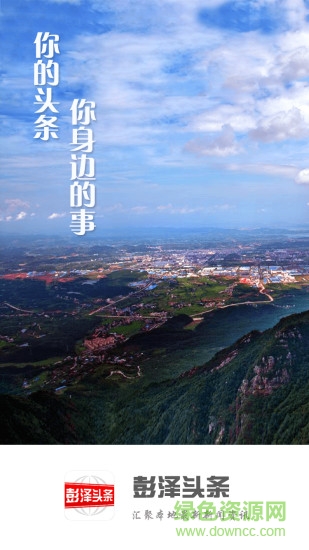 彭泽头条