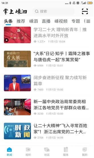 掌上嵊泗