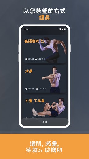 男士健康减肥