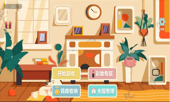 收纳物语手游