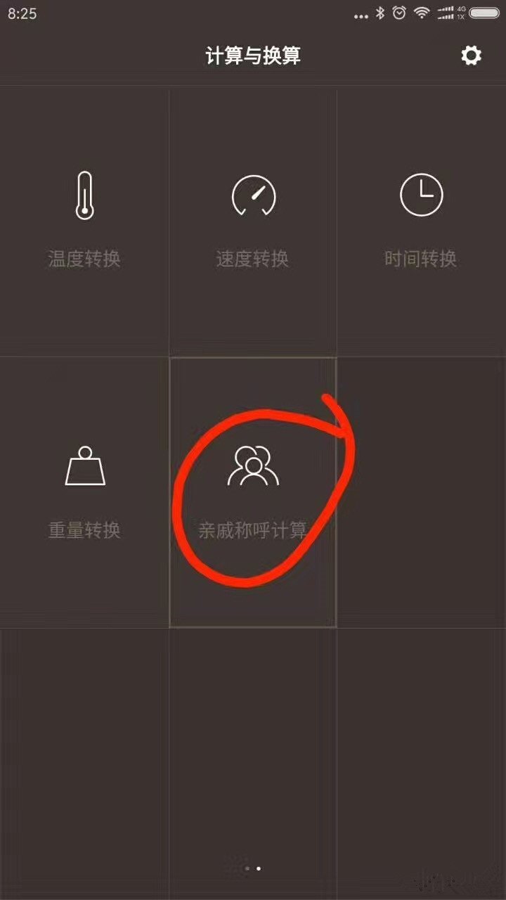 春节亲戚计算器app下载