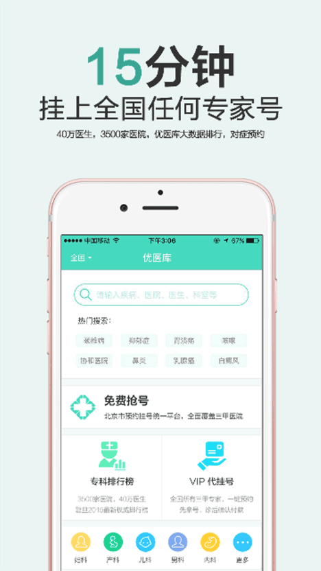 优医库