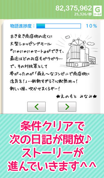 萌えるコンビニを作ろう♪