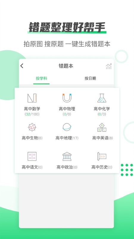 错题打印机