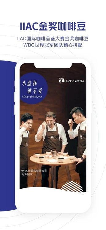 瑞幸咖啡苹果手机版(luckin coffee)