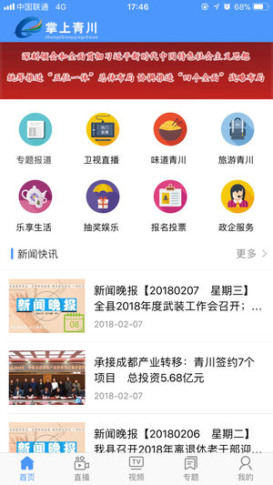 掌上青川