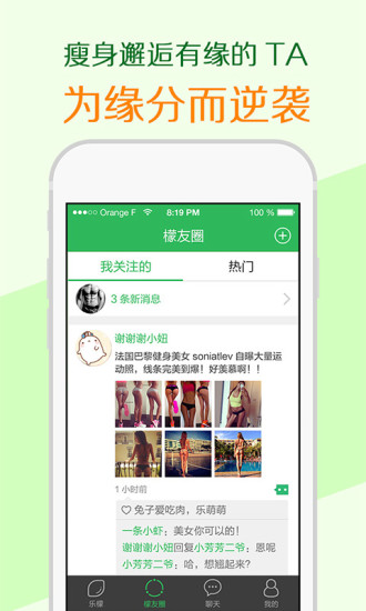乐檬减肥助手
